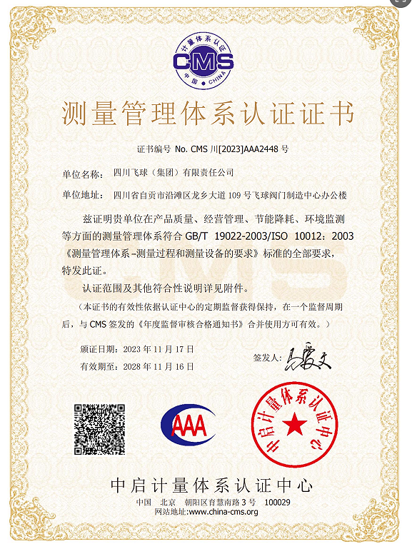 測量管理體系認(rèn)證證書